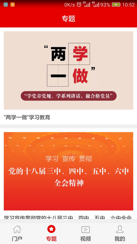 灯塔党建在线下载