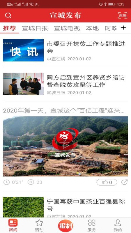 宣城发布