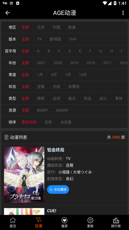 age动漫