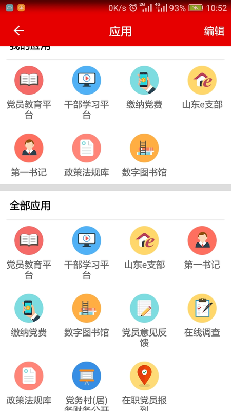 灯塔党建在线苹果