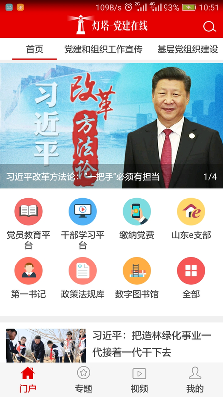 灯塔党建在线苹果_图片2