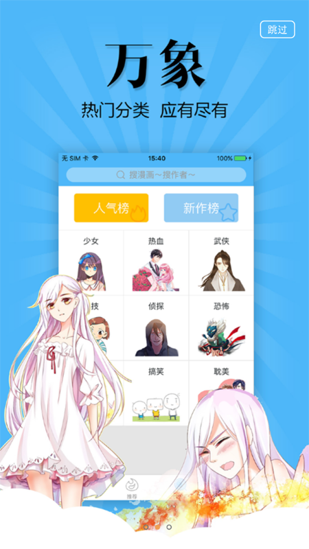 扑飞漫画app_图片1