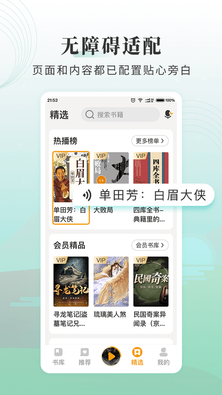 懒人听书大字版_图片2