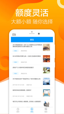 来分期借钱App