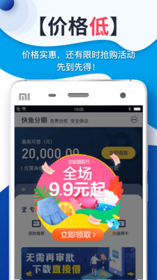 快鱼分期App
