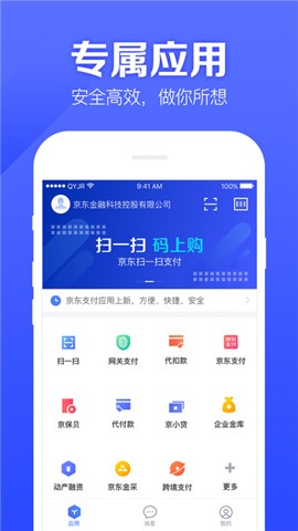 京东金融企业版app