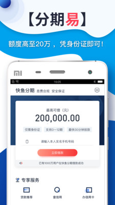 快鱼分期App