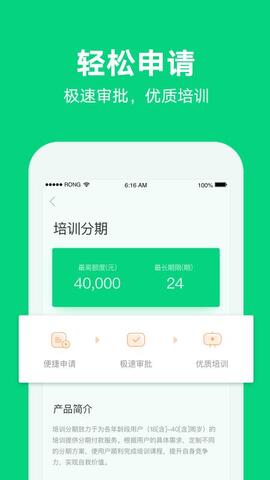 融易分期app