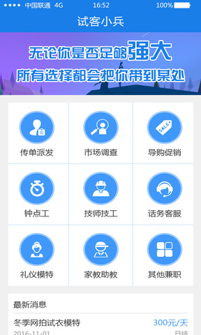 试客小兵app