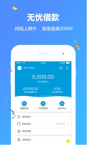 悦借钱app