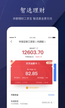 华宝智投app