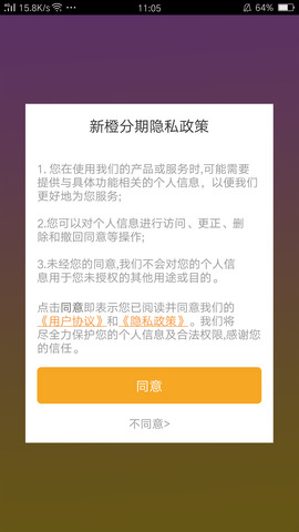新橙分期App
