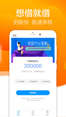 来分期借钱App