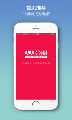 人人分期app