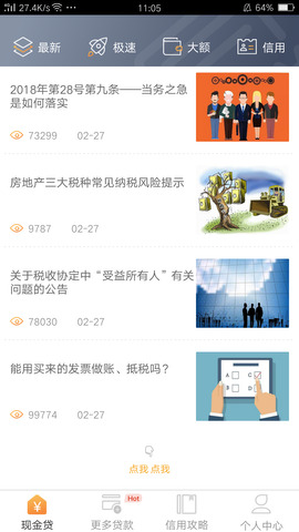新橙分期App