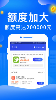 去分期