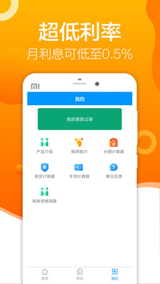 来分期借钱App