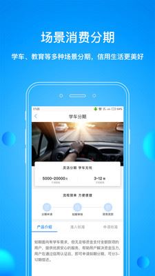 如期分期APP