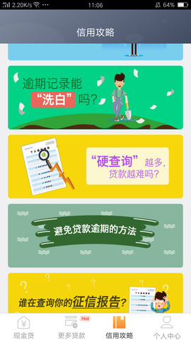 新橙分期App