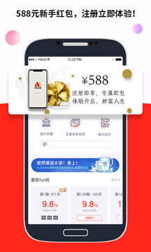 爱投金融app官方版