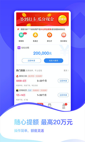 小花分期app