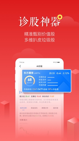 慧投资app官方版