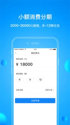如期分期APP