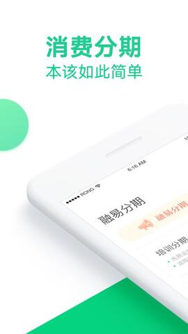 融易分期app