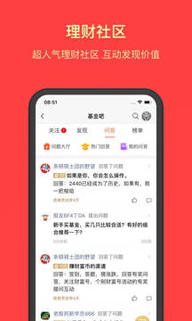 天天基金网官网手机版app
