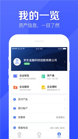 京东金融企业版app
