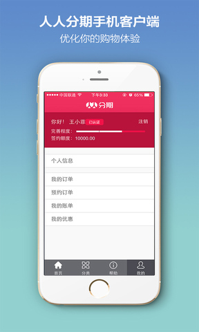 人人分期app