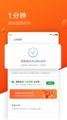 小米借钱app