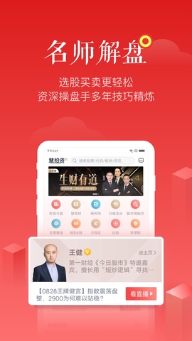 慧投资app官方版