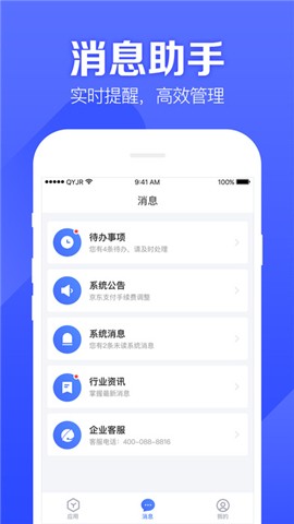 京东金融企业版app