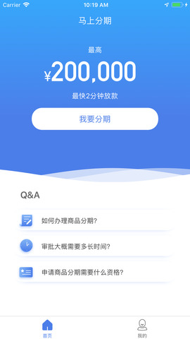 马上分期app