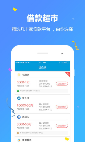悦借钱app