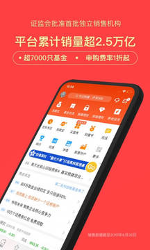 天天基金网官网手机版app