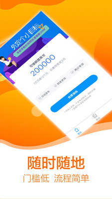 来分期借钱App