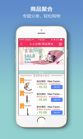 人人分期app