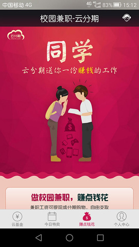 云分期app