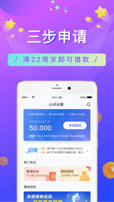 小闪分期app