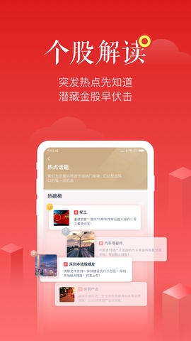 慧投资app官方版
