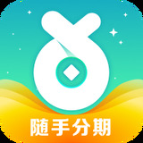 随手分期