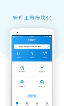 每刻兼职app