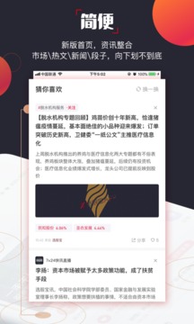 选股宝app手机版