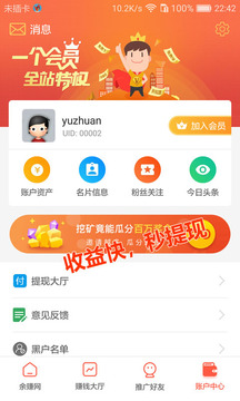 余赚网app