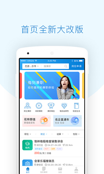 每刻兼职app
