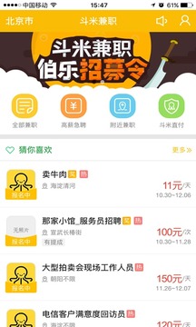 斗米兼职官网版
