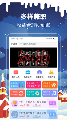 企鹅兼职APP