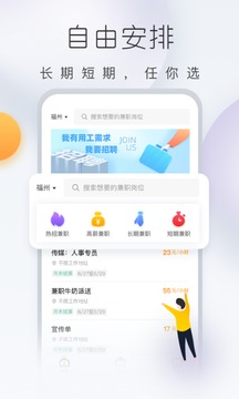 快趣兼职app